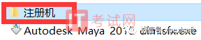 Maya2019破解版安装教程及激活序列号和秘钥（亲测可用永久破解）15