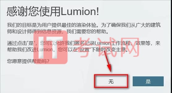 lumion10.0破解安装教程及官方配置要求21