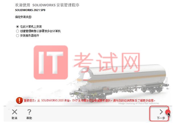 SolidWorks2021破解版安装教程及电脑配置要求（附solidworks怎么卸载干净）13
