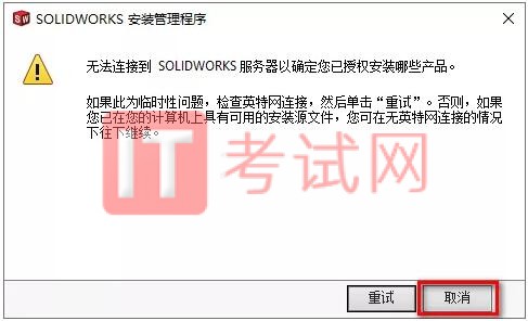 SolidWorks2021破解版安装教程及电脑配置要求（附solidworks怎么卸载干净）15