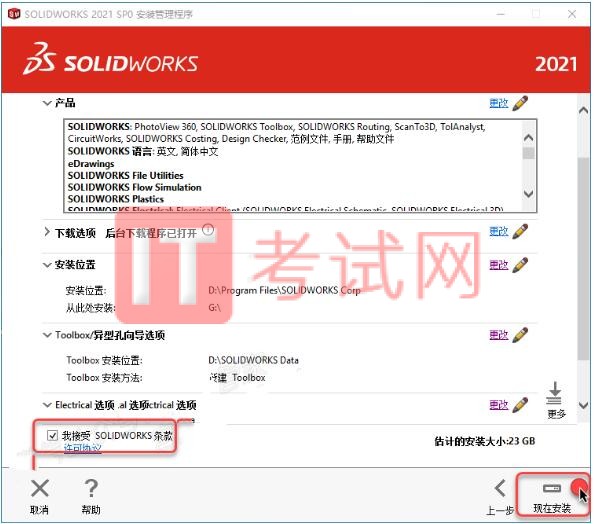 SolidWorks2021破解版安装教程及电脑配置要求（附solidworks怎么卸载干净）18