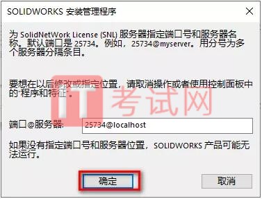 SolidWorks2021破解版安装教程及电脑配置要求（附solidworks怎么卸载干净）19