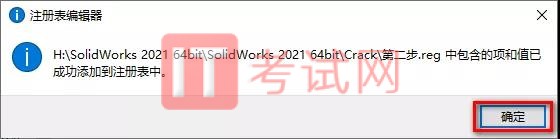 SolidWorks2021破解版安装教程及电脑配置要求（附solidworks怎么卸载干净）25