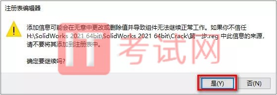 SolidWorks2021破解版安装教程及电脑配置要求（附solidworks怎么卸载干净）4