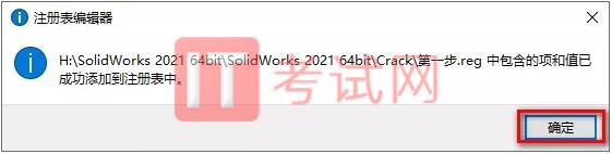 SolidWorks2021破解版安装教程及电脑配置要求（附solidworks怎么卸载干净）5