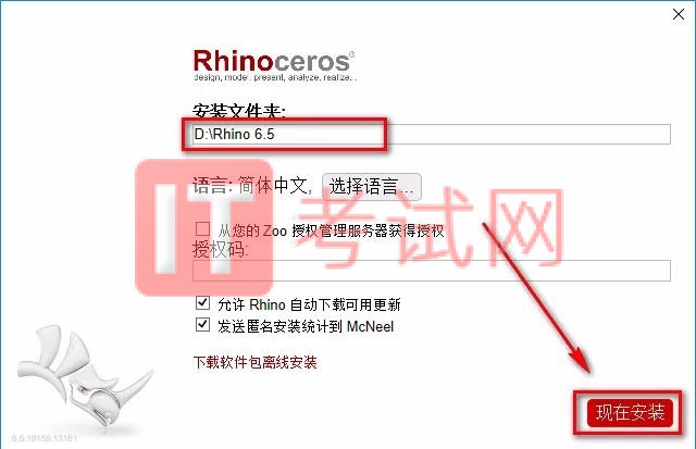 Rhino6.5犀牛软件安装破解教程及电脑配置要求（内附Rhino授权码）4