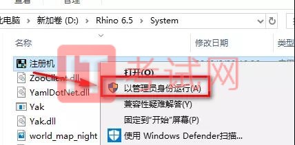 Rhino6.5犀牛软件安装破解教程及电脑配置要求（内附Rhino授权码）9