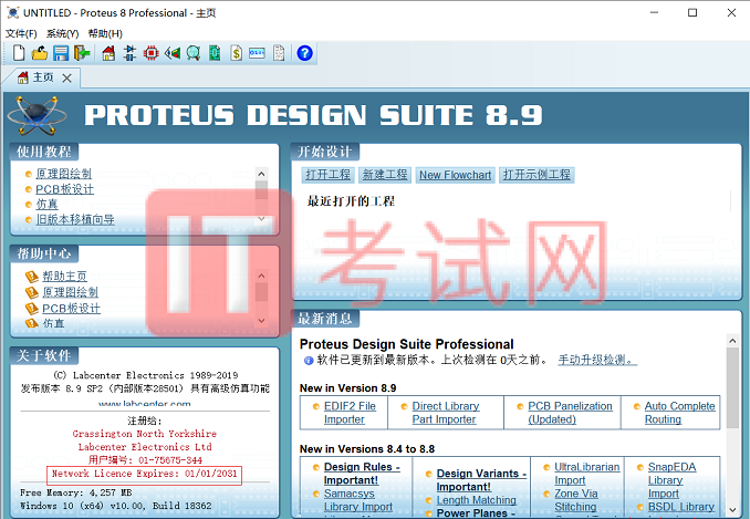 Proteus8.9下载及安装使用教程（内附Proteus汉化教程）13