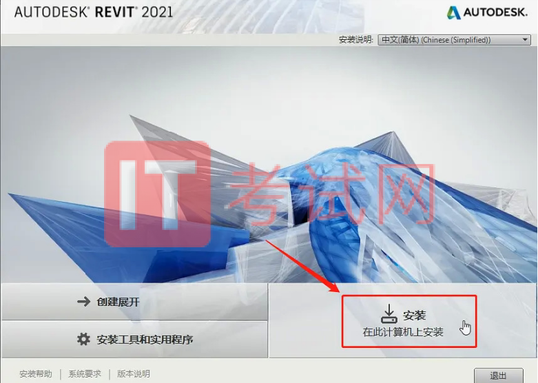Revit2021下载及安装教程及电脑配置（内附Revit序列号和产品密钥）5