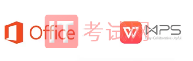 MS office和WPS office的区别，考哪个好1