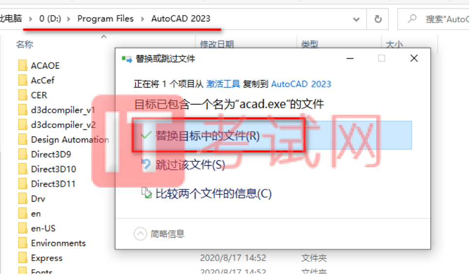 AutoCAD2023安装教程及破解版下载（附AutoCAD2023激活方法）10