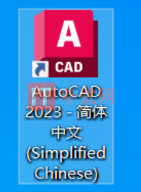 AutoCAD2023安装教程及破解版下载（附AutoCAD2023激活方法）11