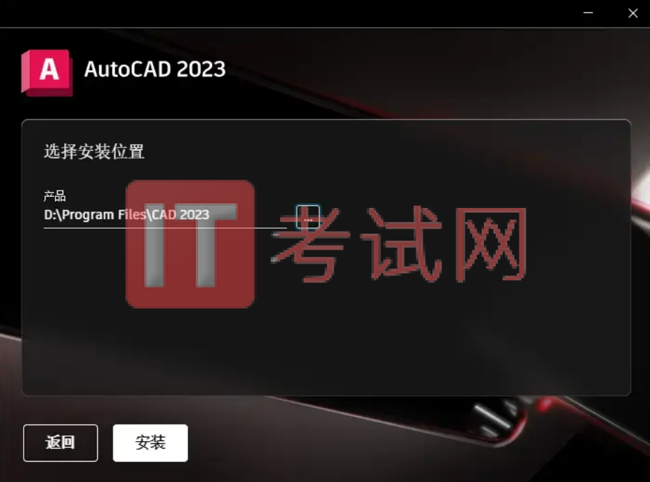 AutoCAD2023安装教程及破解版下载（附AutoCAD2023激活方法）5
