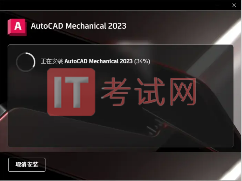 AutoCAD2023安装教程及破解版下载（附AutoCAD2023激活方法）6